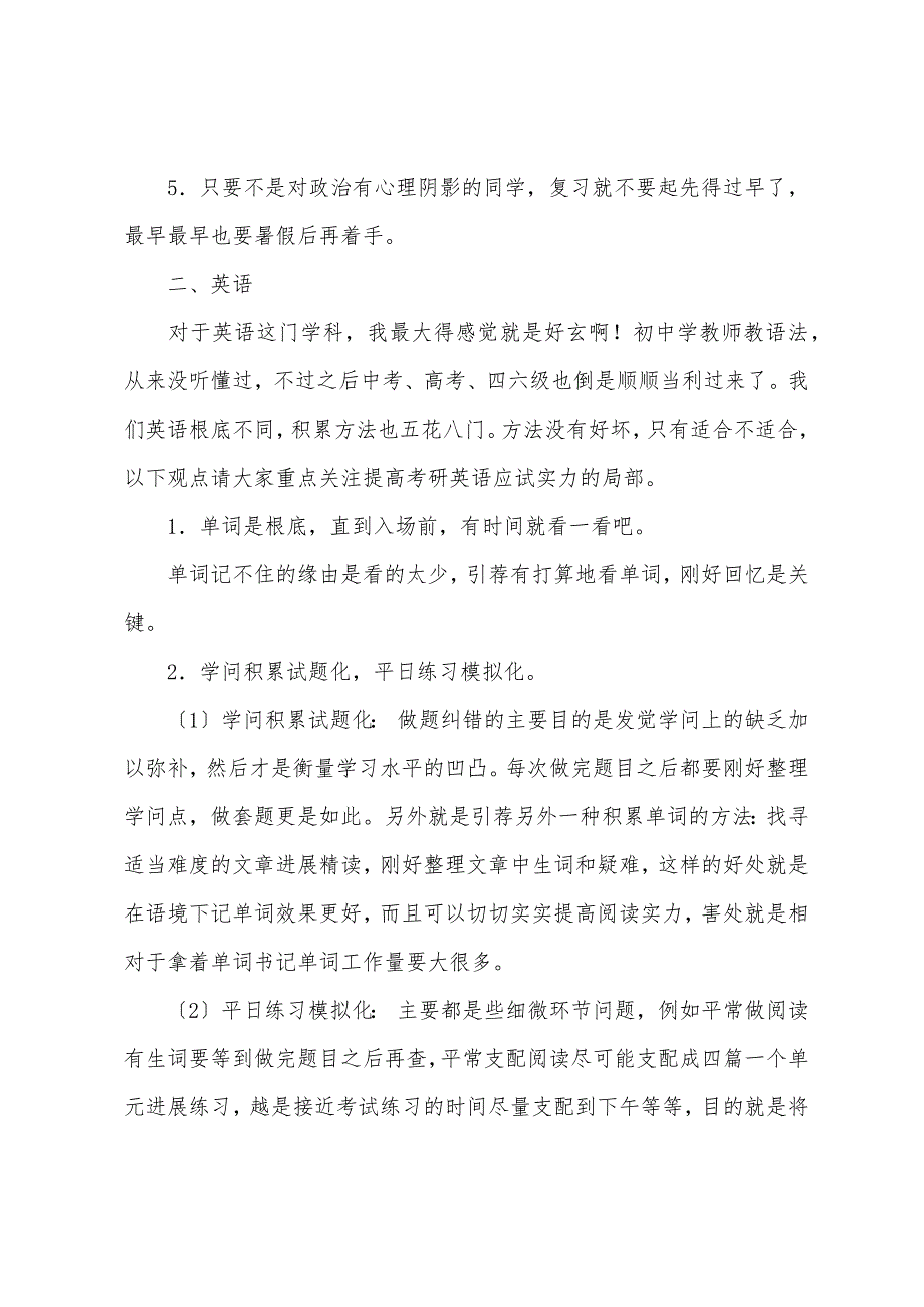 关于考研复习计划模板10篇_第3页