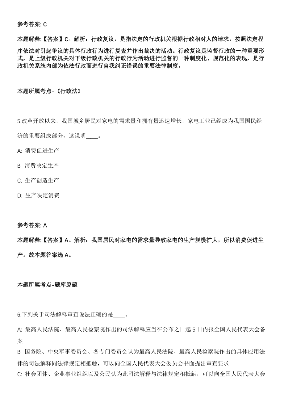 山东2021年01月临沂市召开事业单位公开招聘新闻发布会模拟卷第18期（附答案带详解）_第3页