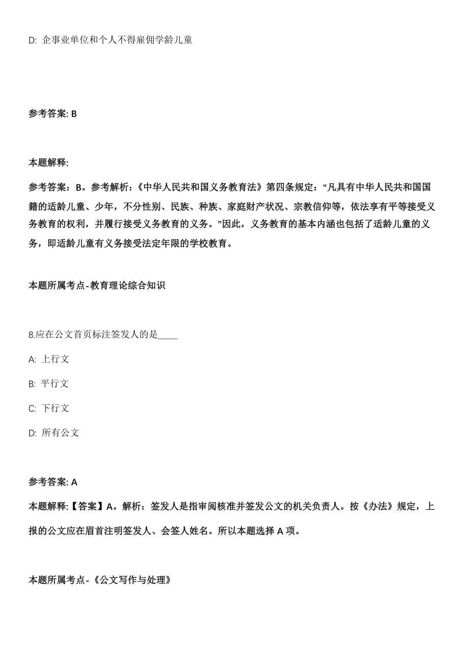 山东2021年01月临沂市召开事业单位公开招聘新闻发布会模拟卷第18期（附答案带详解）_第5页