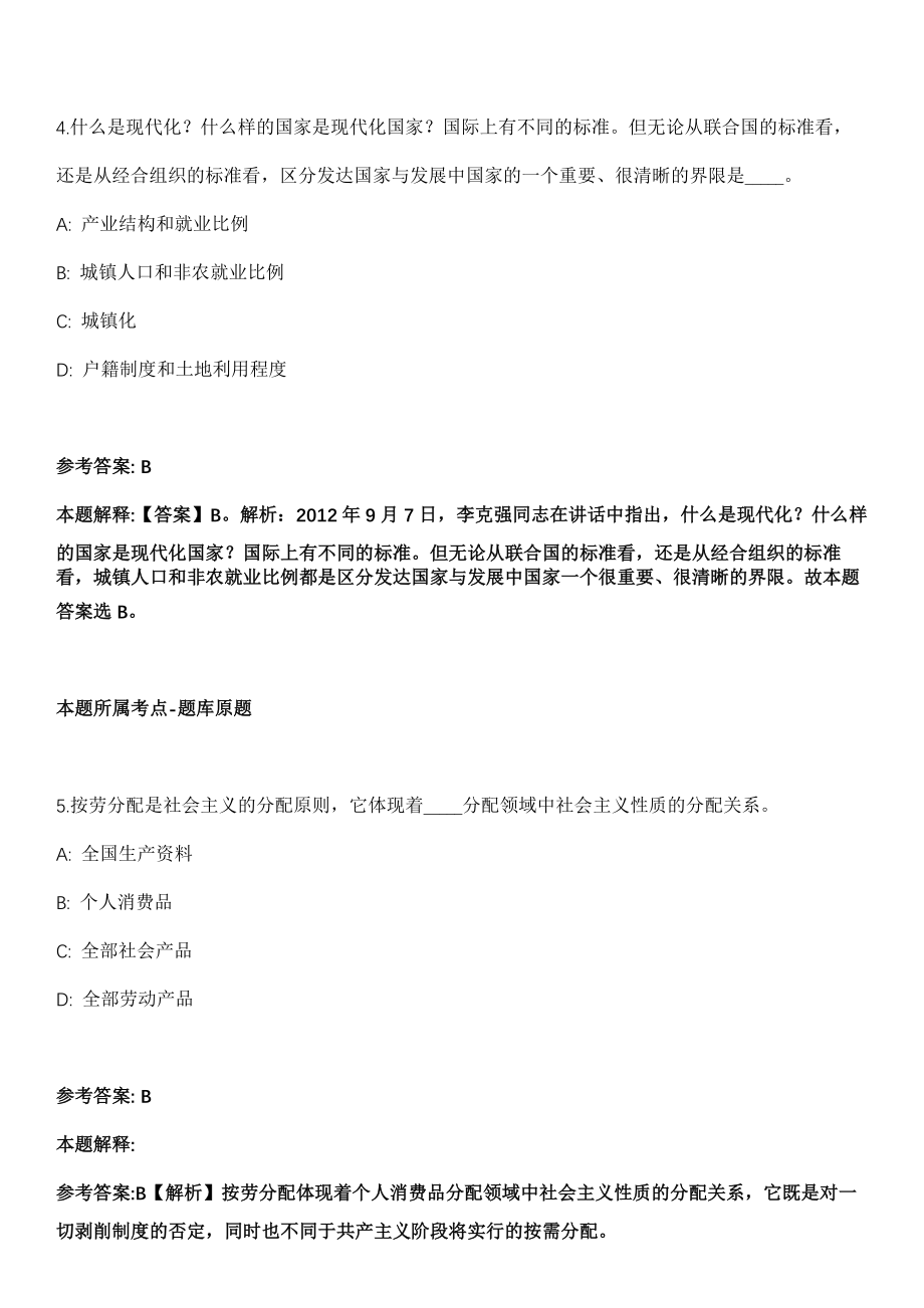 2022年03月山东济宁市公安局高新区分局招考聘用警务辅助人员60人模拟卷第18期（附答案带详解）_第3页