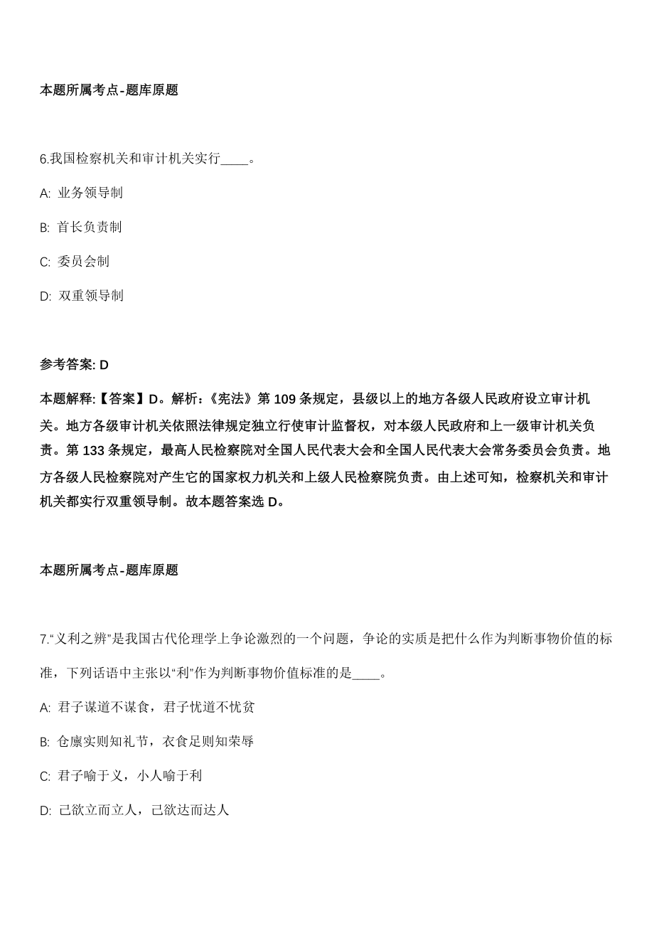 2022年03月山东济宁市公安局高新区分局招考聘用警务辅助人员60人模拟卷第18期（附答案带详解）_第4页