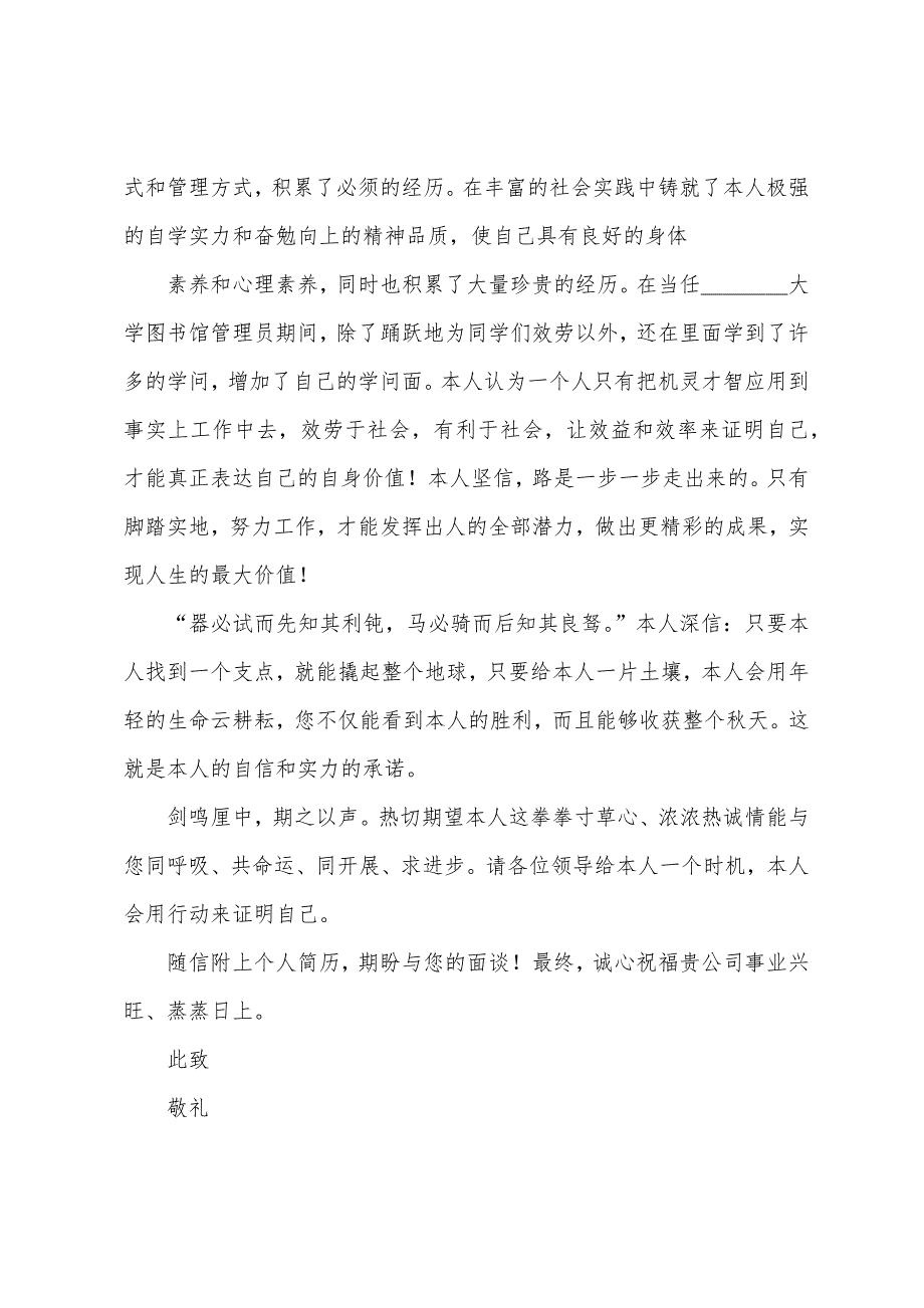 关于文员求职信模板锦集六篇_第3页