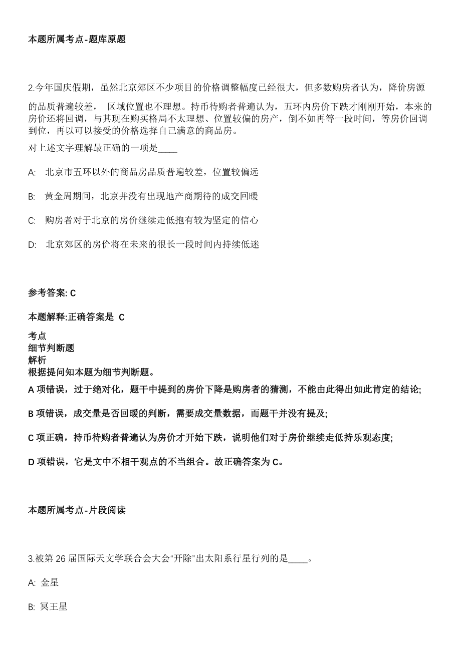 山东2021山东莱芜莱城区事业单位统考招聘模拟卷第18期（附答案带详解）_第2页