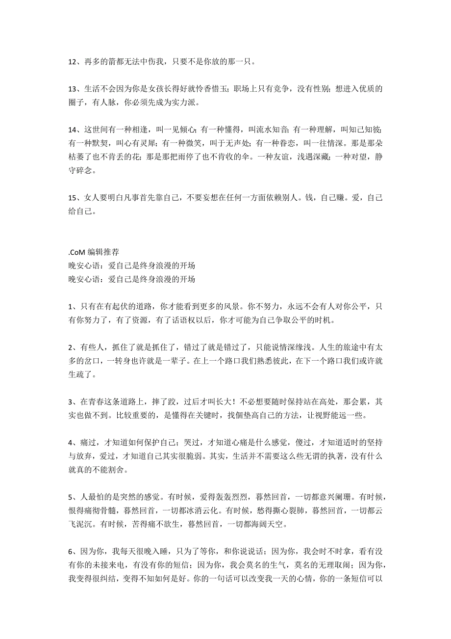 晚安心语：钱自己赚爱自己给_第2页