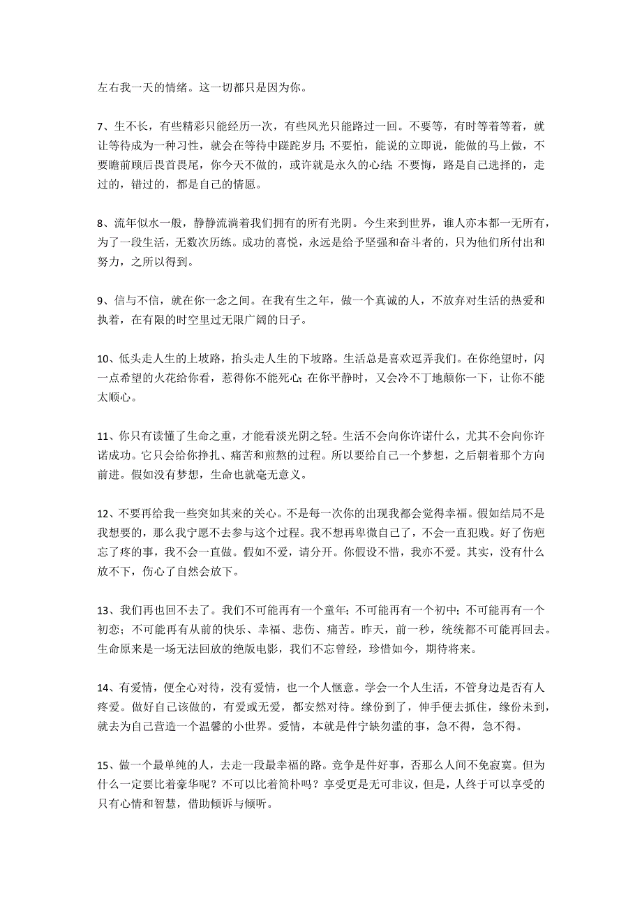 晚安心语：钱自己赚爱自己给_第3页