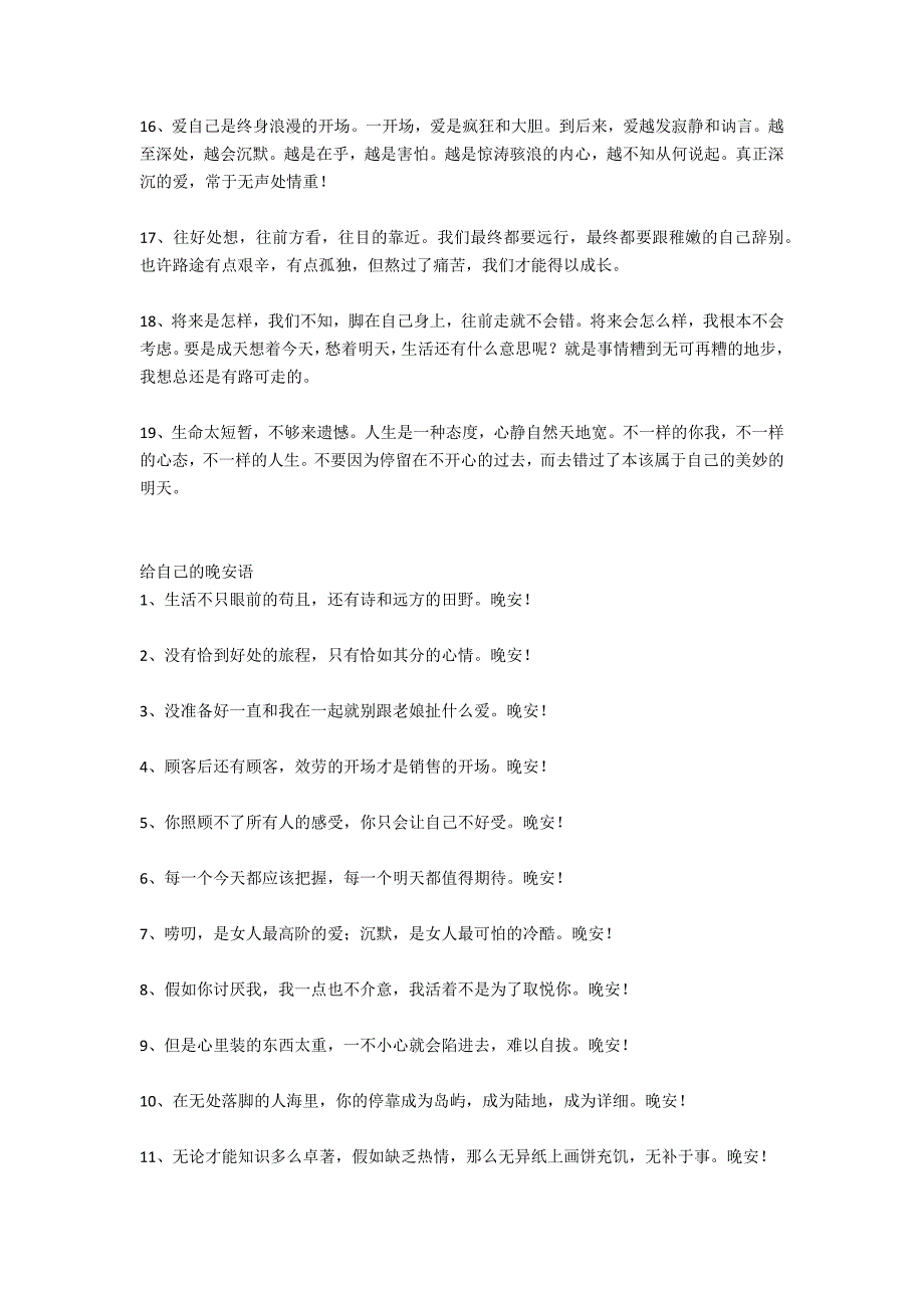 晚安心语：钱自己赚爱自己给_第4页