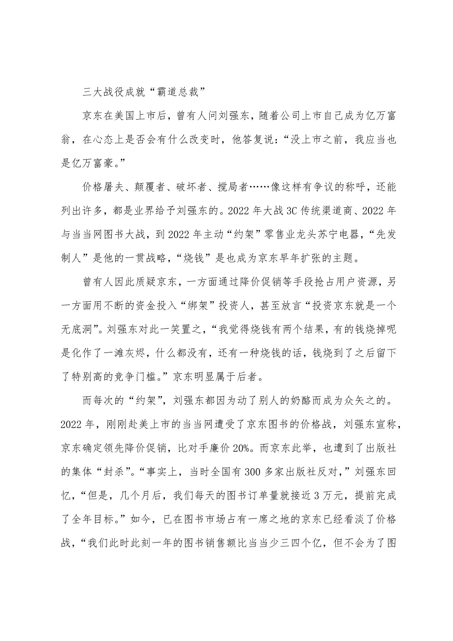 刘强东创业故事_第2页