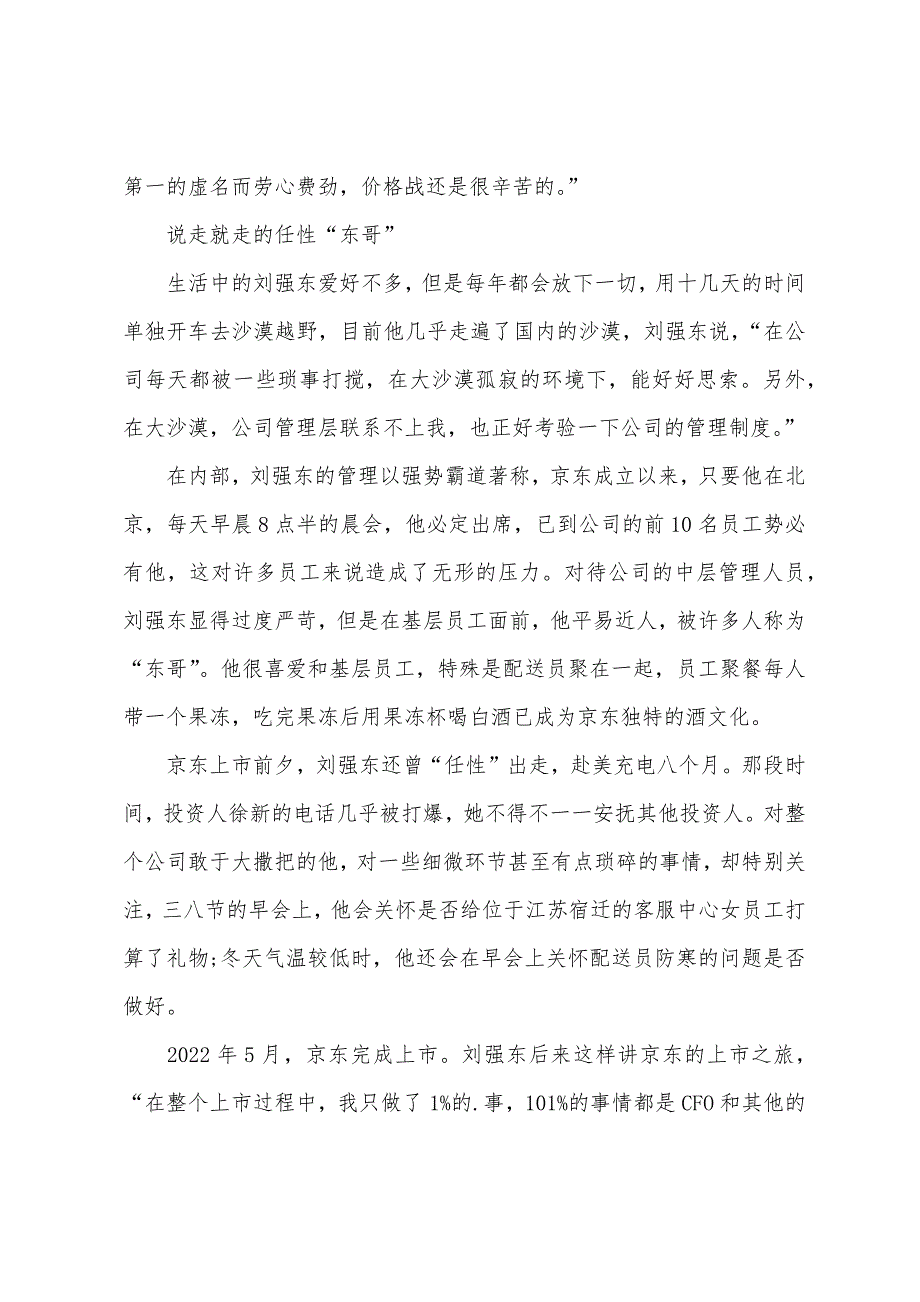 刘强东创业故事_第3页
