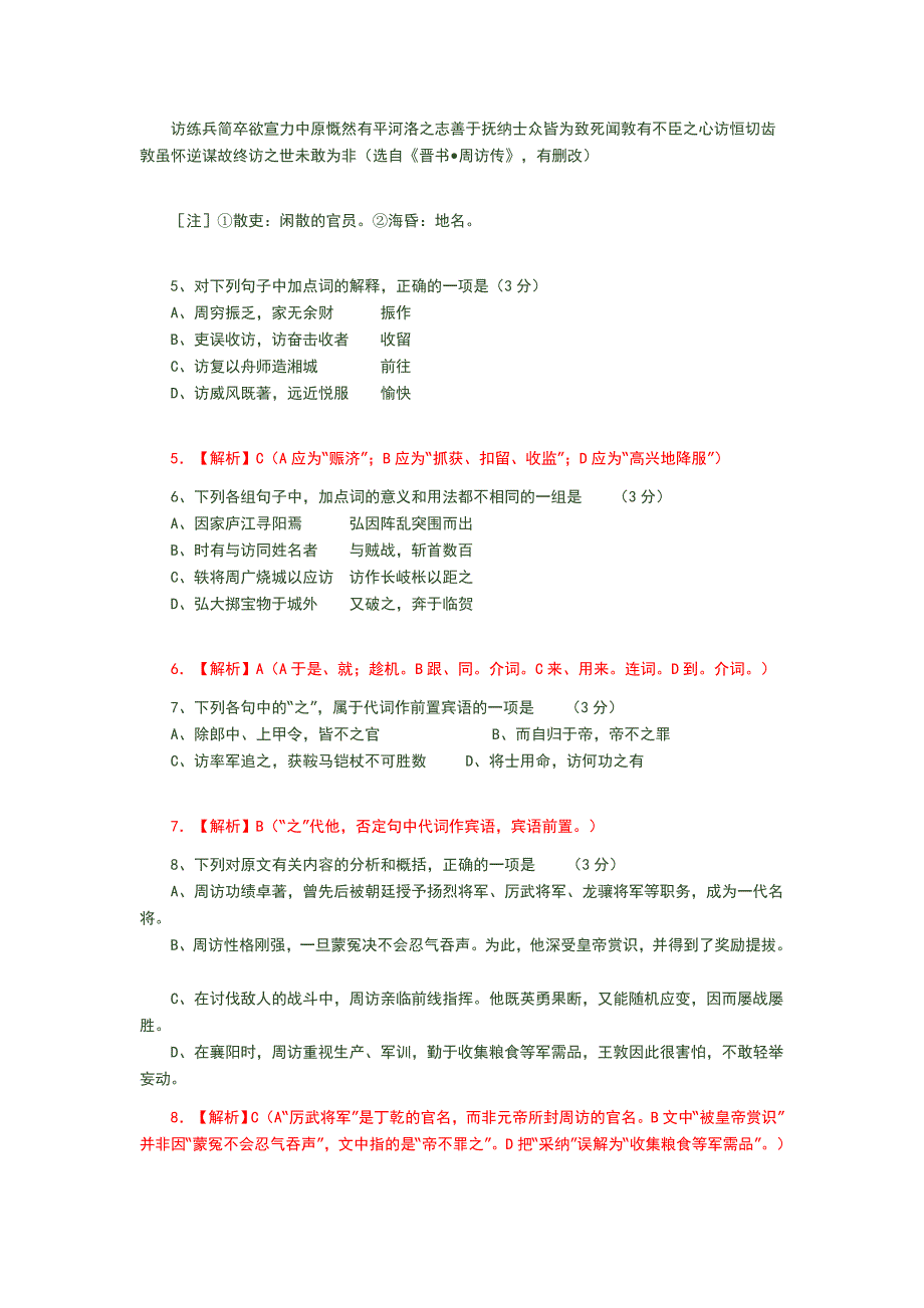 2008年广东高考语文试题及参考答案_第3页