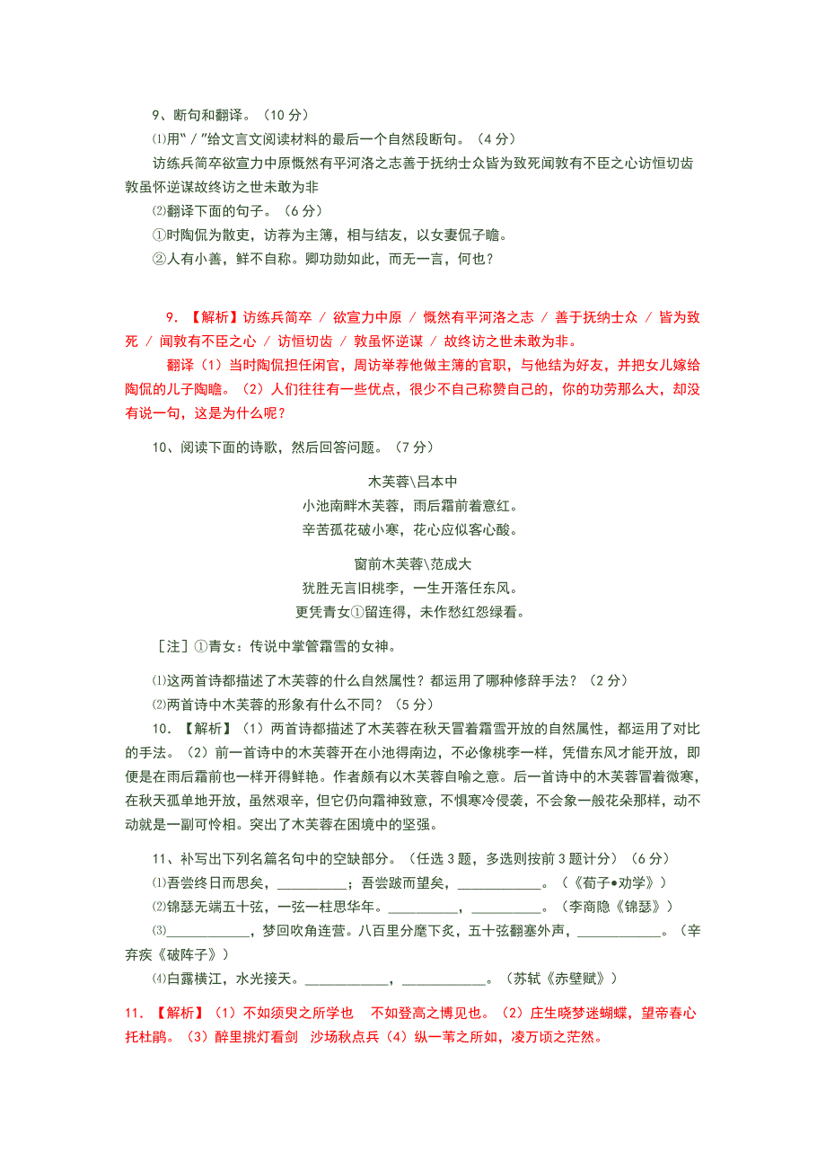 2008年广东高考语文试题及参考答案_第4页