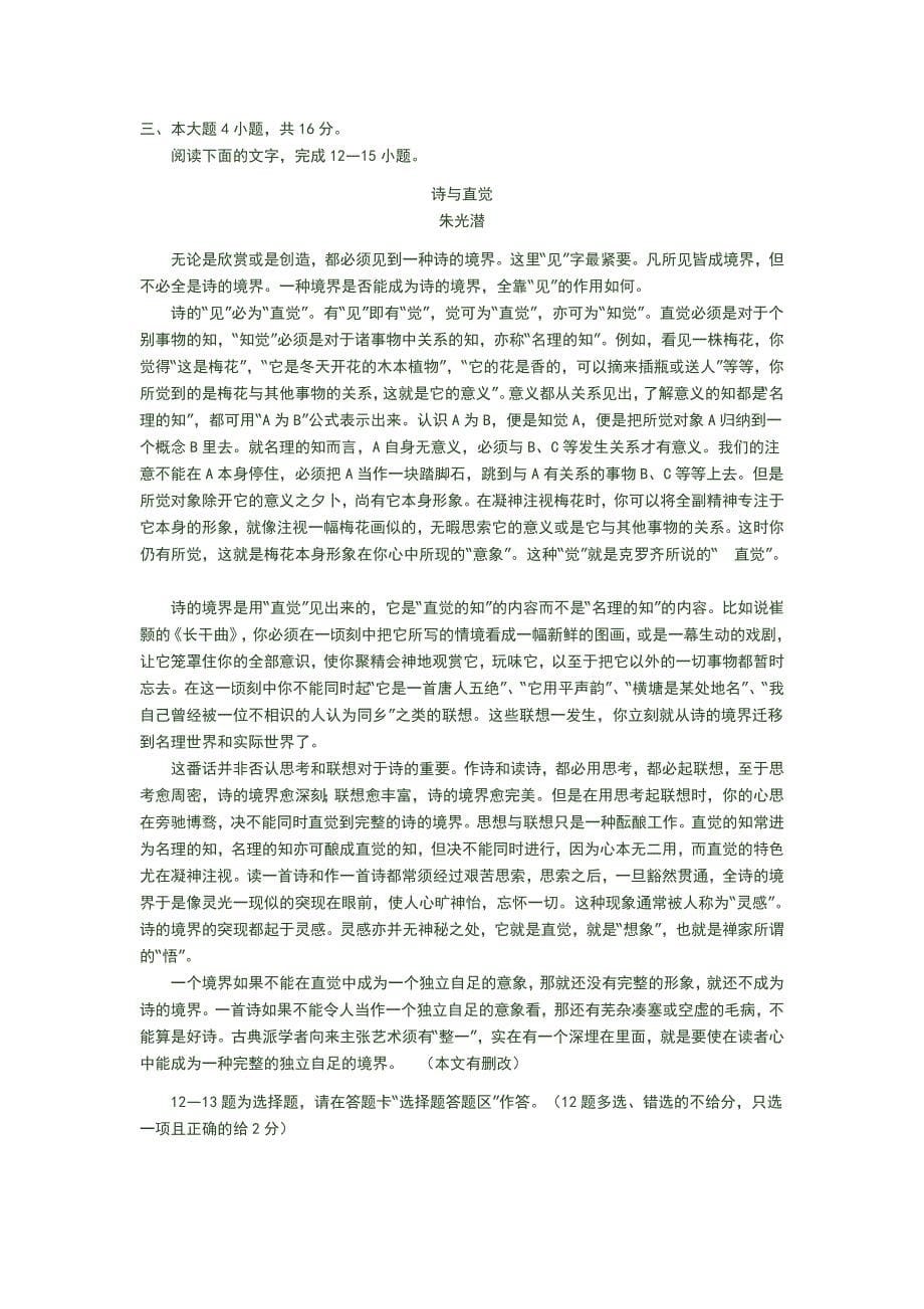 2008年广东高考语文试题及参考答案_第5页