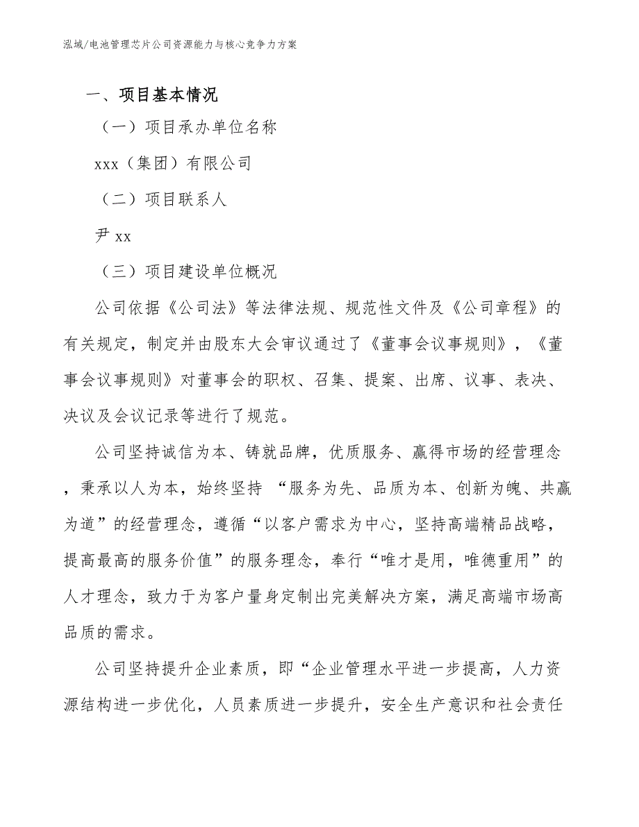 电池管理芯片公司资源能力与核心竞争力方案_第3页