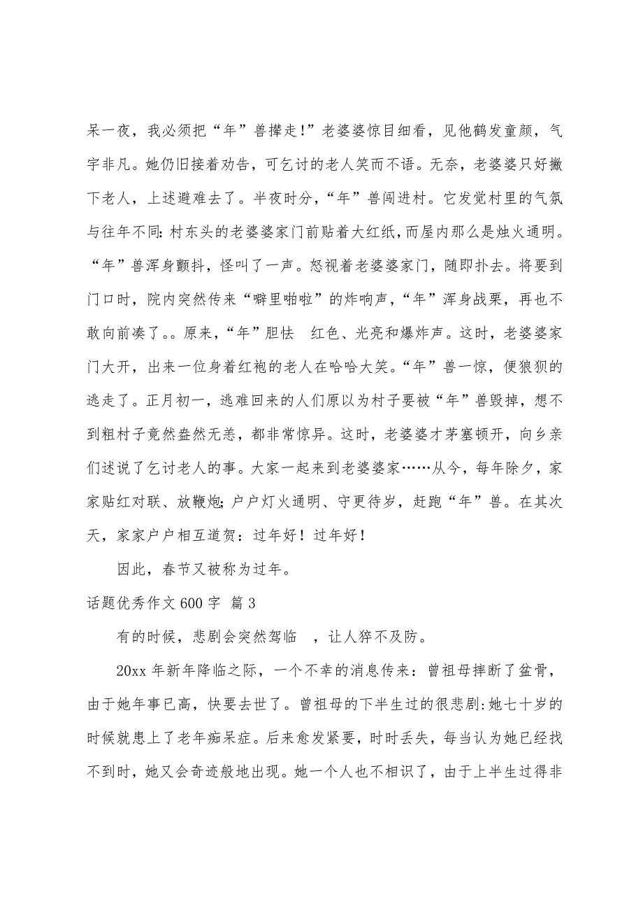 关于话题优秀作文600字四篇_第3页