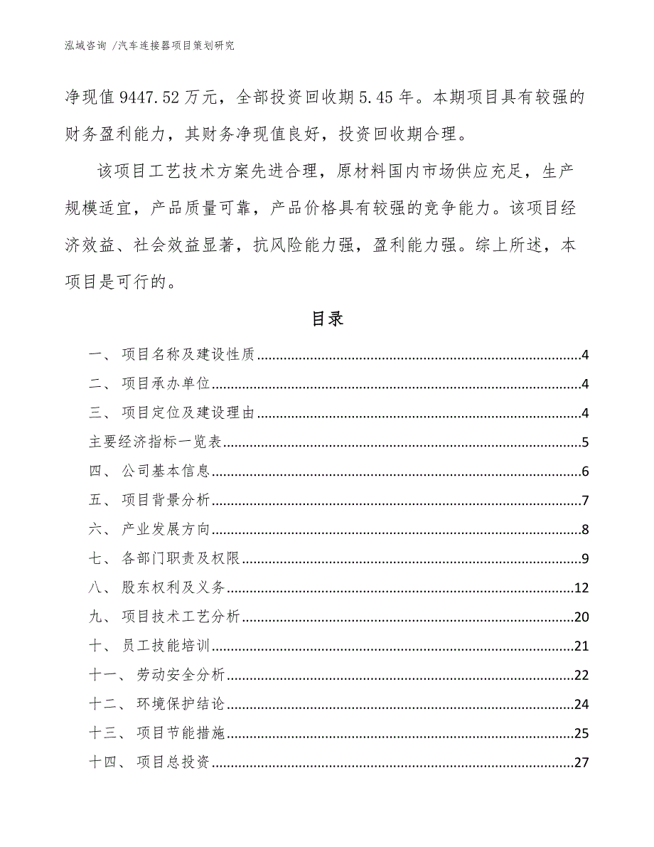 汽车连接器项目策划研究范文模板_第2页