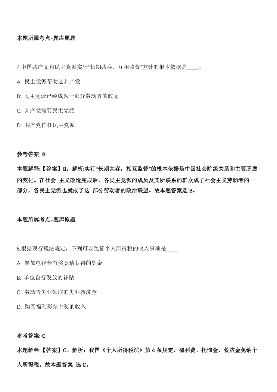 山东2021年04月中国地震局防灾科技学院拟聘（五）模拟卷第18期（附答案带详解）_第3页