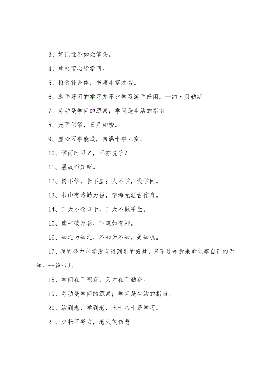 有关读书的谚语大全50条10篇_第3页