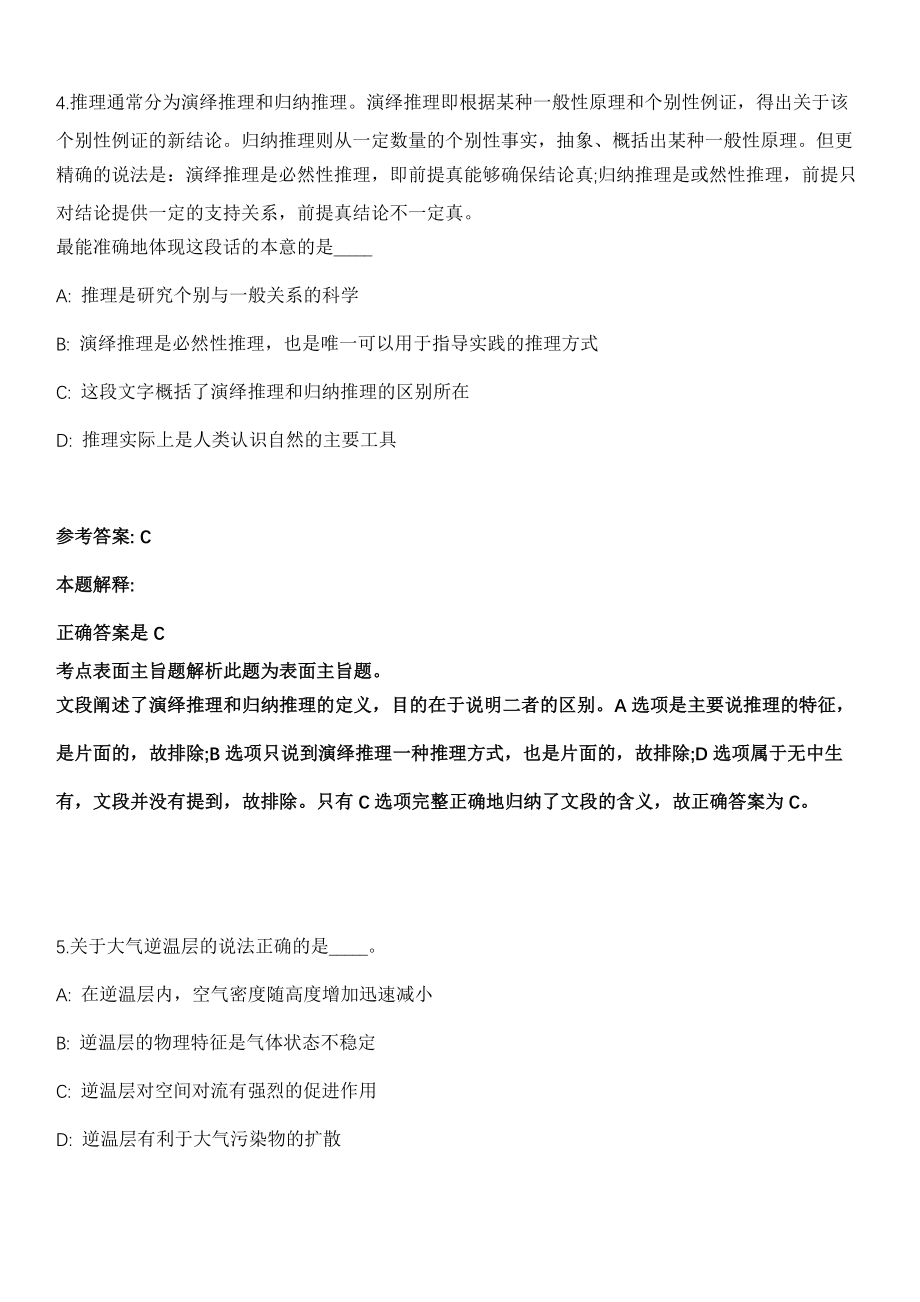 2022年03月广西北海市海城区人民法院招考9名工作人员模拟卷第18期（附答案带详解）_第3页