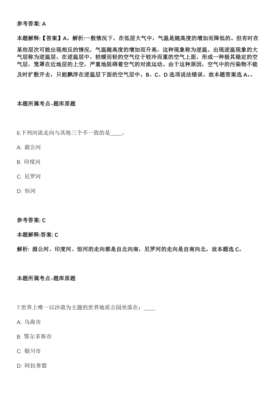 2022年03月广西北海市海城区人民法院招考9名工作人员模拟卷第18期（附答案带详解）_第4页