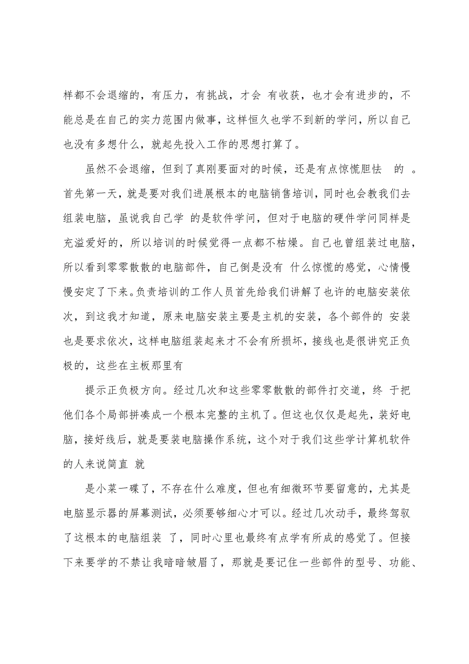 关于毕业生实习报告汇编8篇_第2页