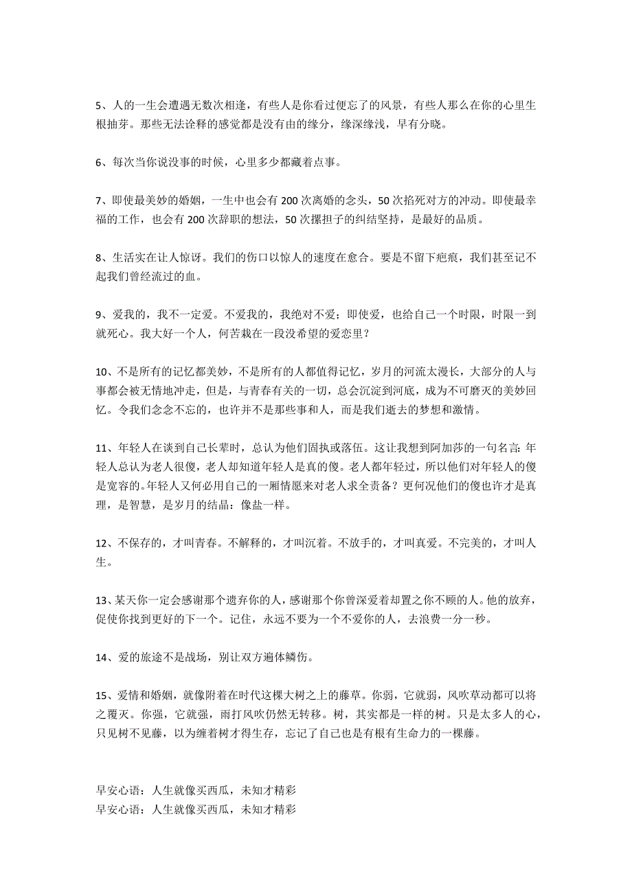 早安心语：遗憾丛生才叫生活瑕疵偶现才算真实_第4页