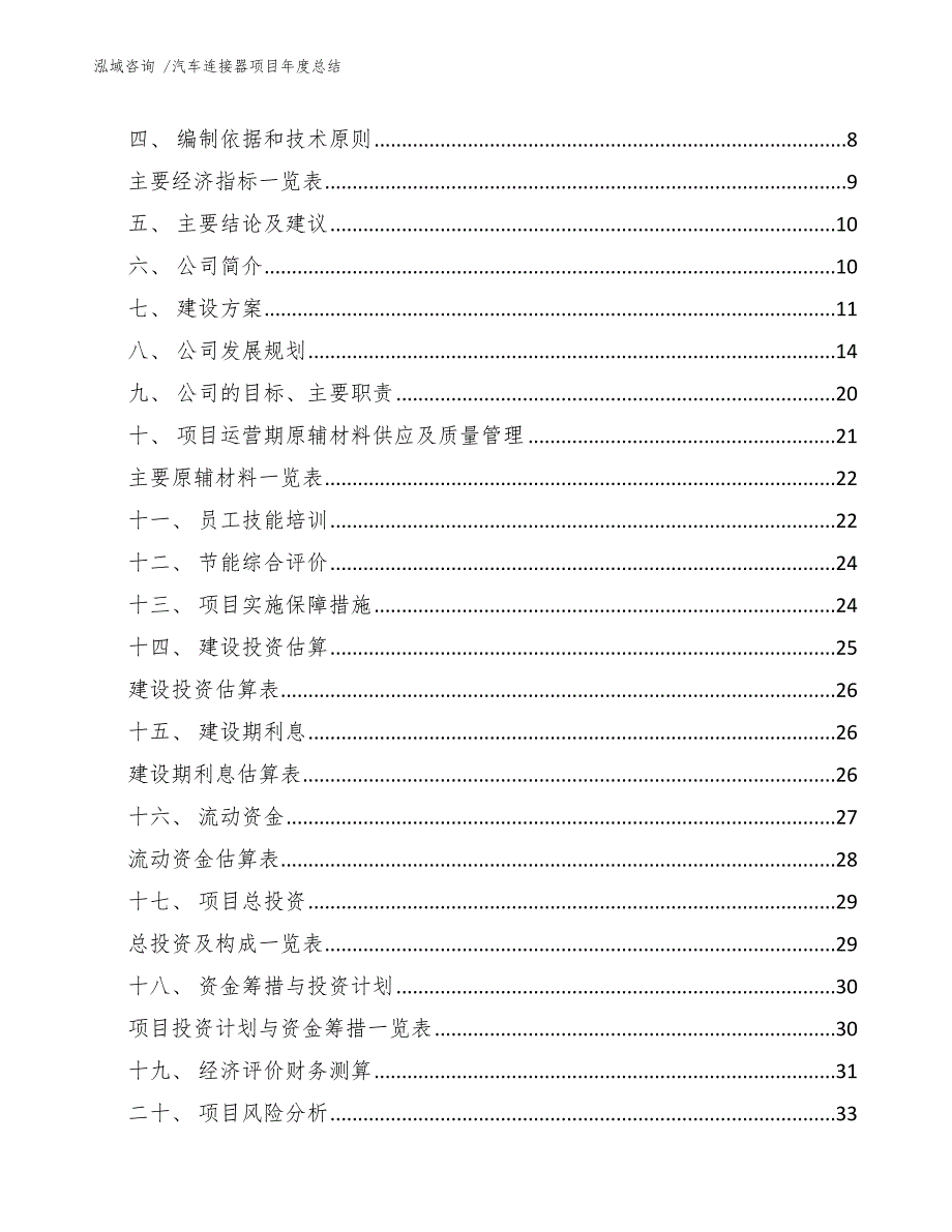 汽车连接器项目年度总结_第3页