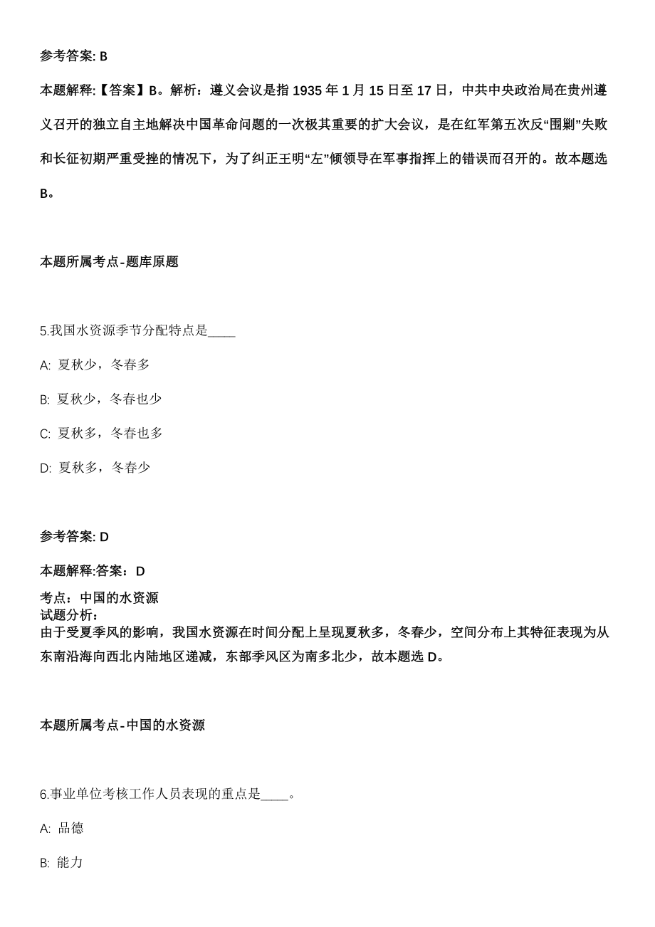 安徽2021年11月安徽省环境保护厅事业单位招聘专业测试模拟卷第18期（附答案带详解）_第4页