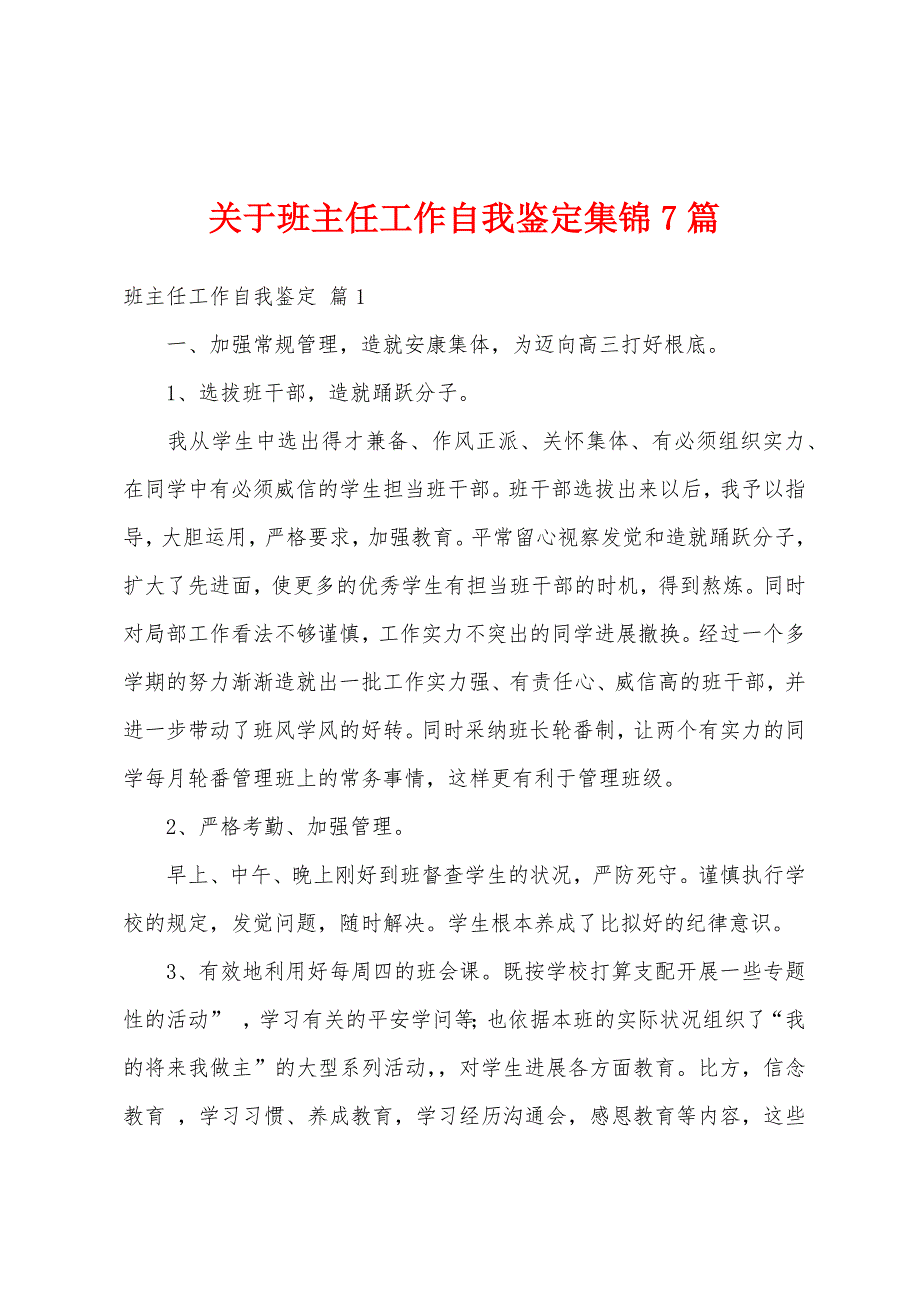 关于班主任工作自我鉴定集锦7篇_第1页