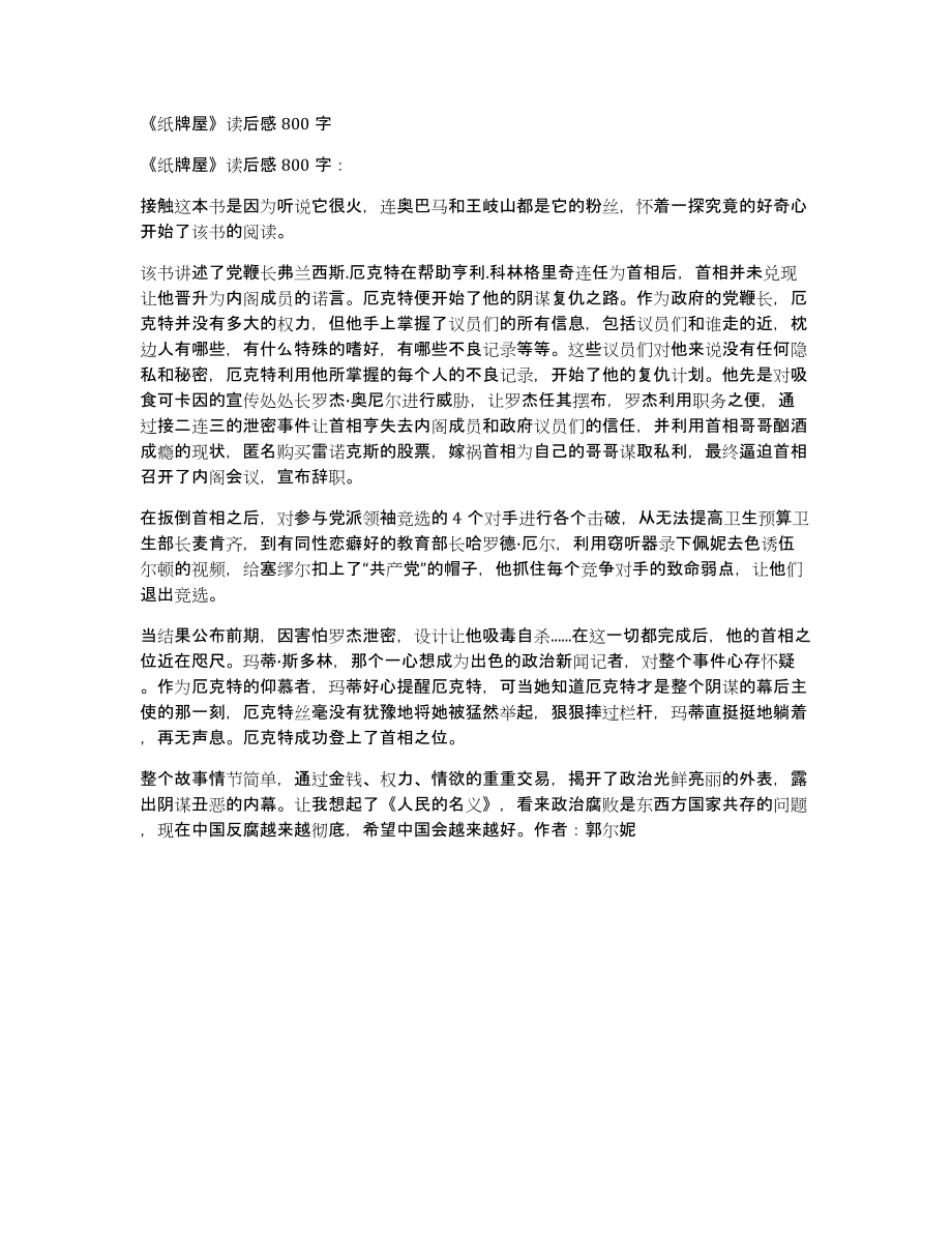 《纸牌屋》读后感800字_第1页
