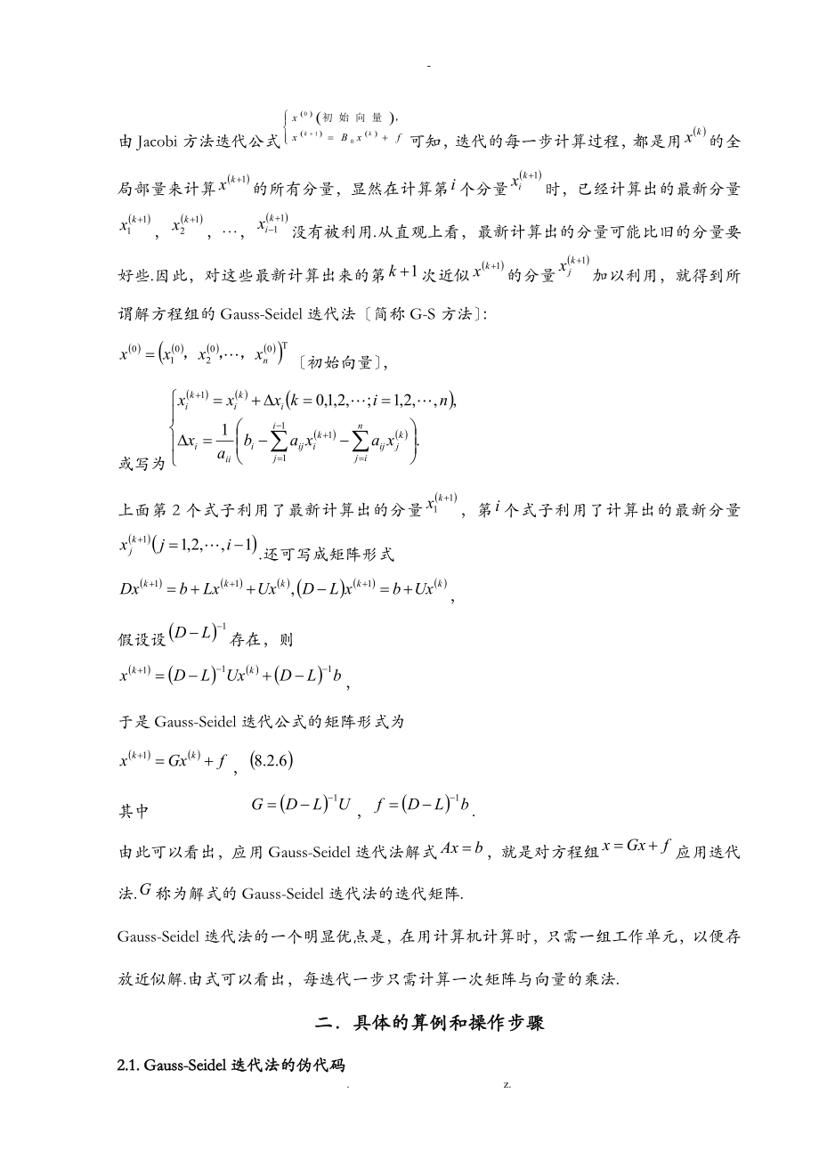 Gauss-Seidel迭代法_第4页