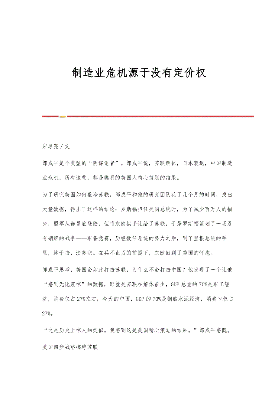 制造业危机源于没有定价权_第1页