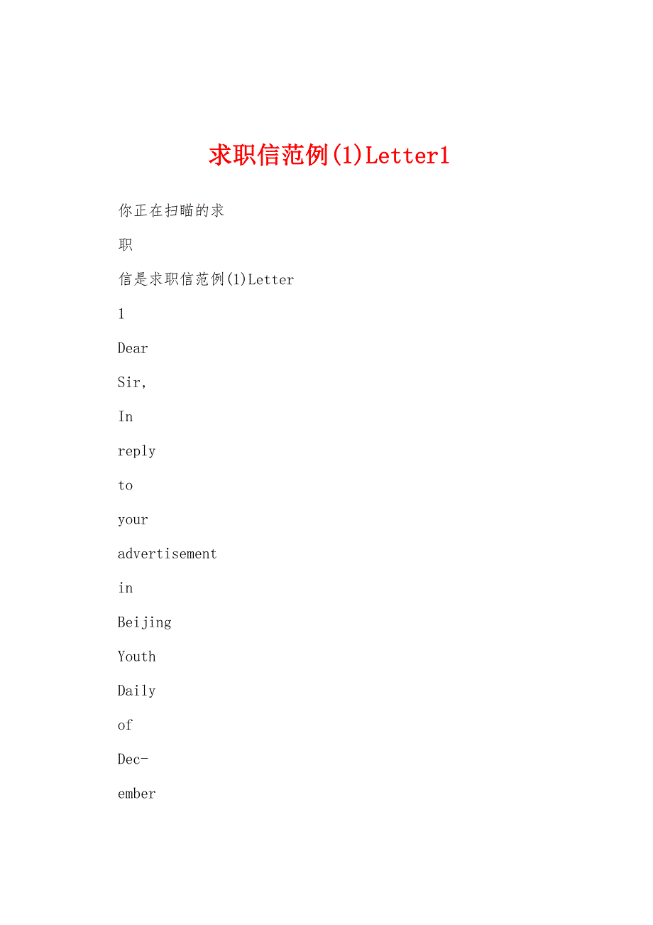 求职信范例(1)Letter1_第1页