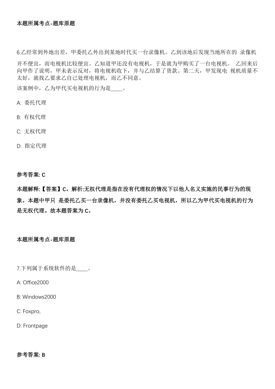 2022年03月广州市荔湾区东漖街道关于公开招考1名劳动保障窗口工作人员模拟卷第18期（附答案带详解）_第4页