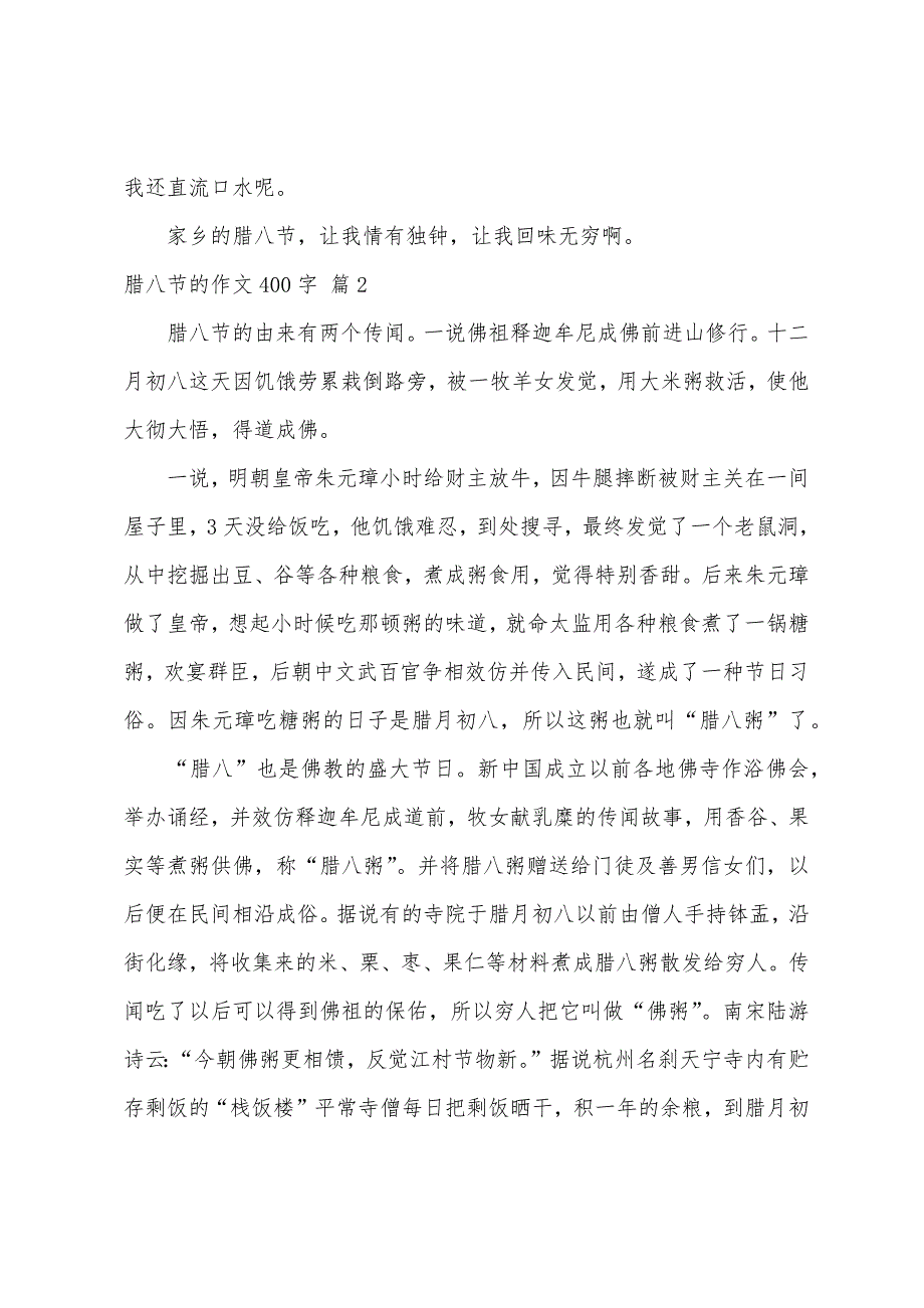 关于腊八节的作文400字九篇_第2页