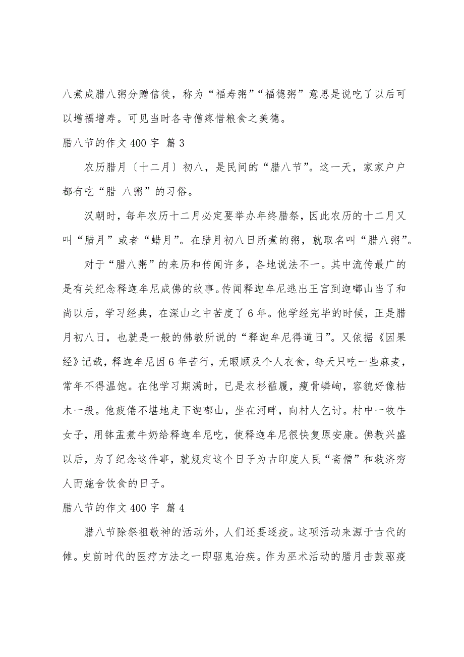 关于腊八节的作文400字九篇_第3页