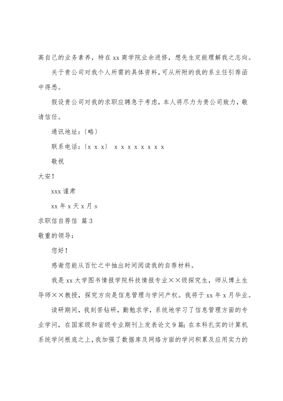 关于求职信自荐信模板集锦十篇_第3页