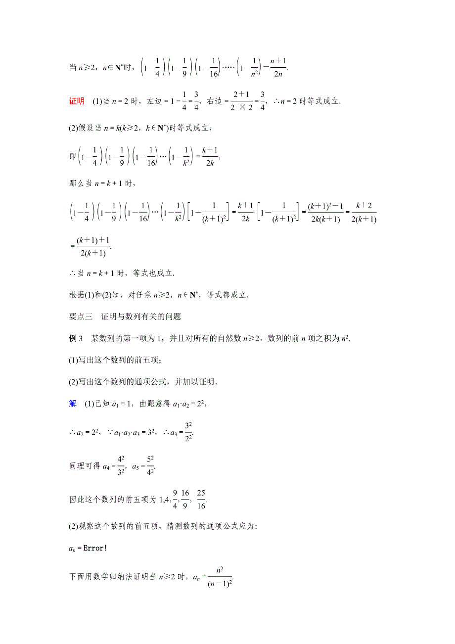 高中数学（人教版A版选修2-2）配套单元检测：第2章：2.3　数学归纳法（一） Word版含答案_第4页