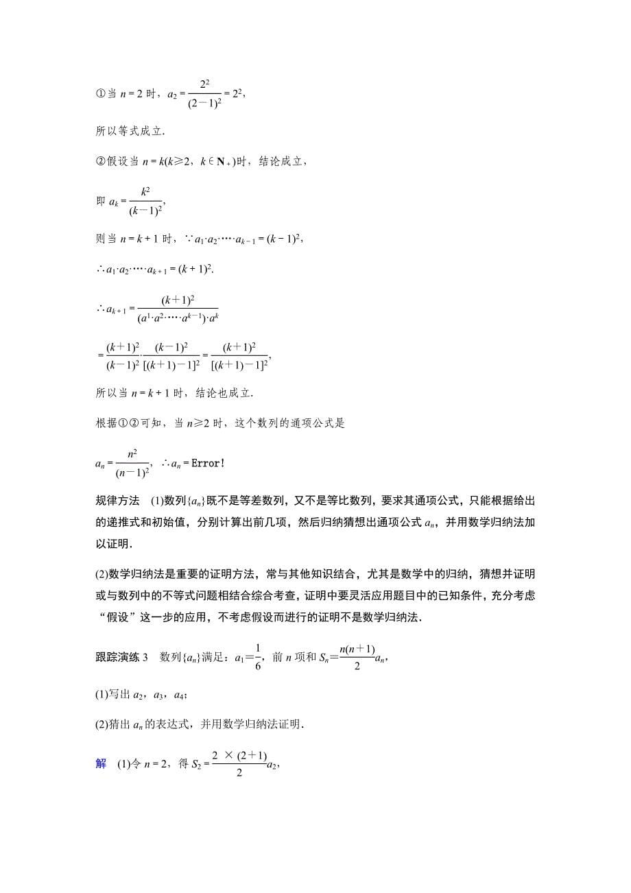 高中数学（人教版A版选修2-2）配套单元检测：第2章：2.3　数学归纳法（一） Word版含答案_第5页