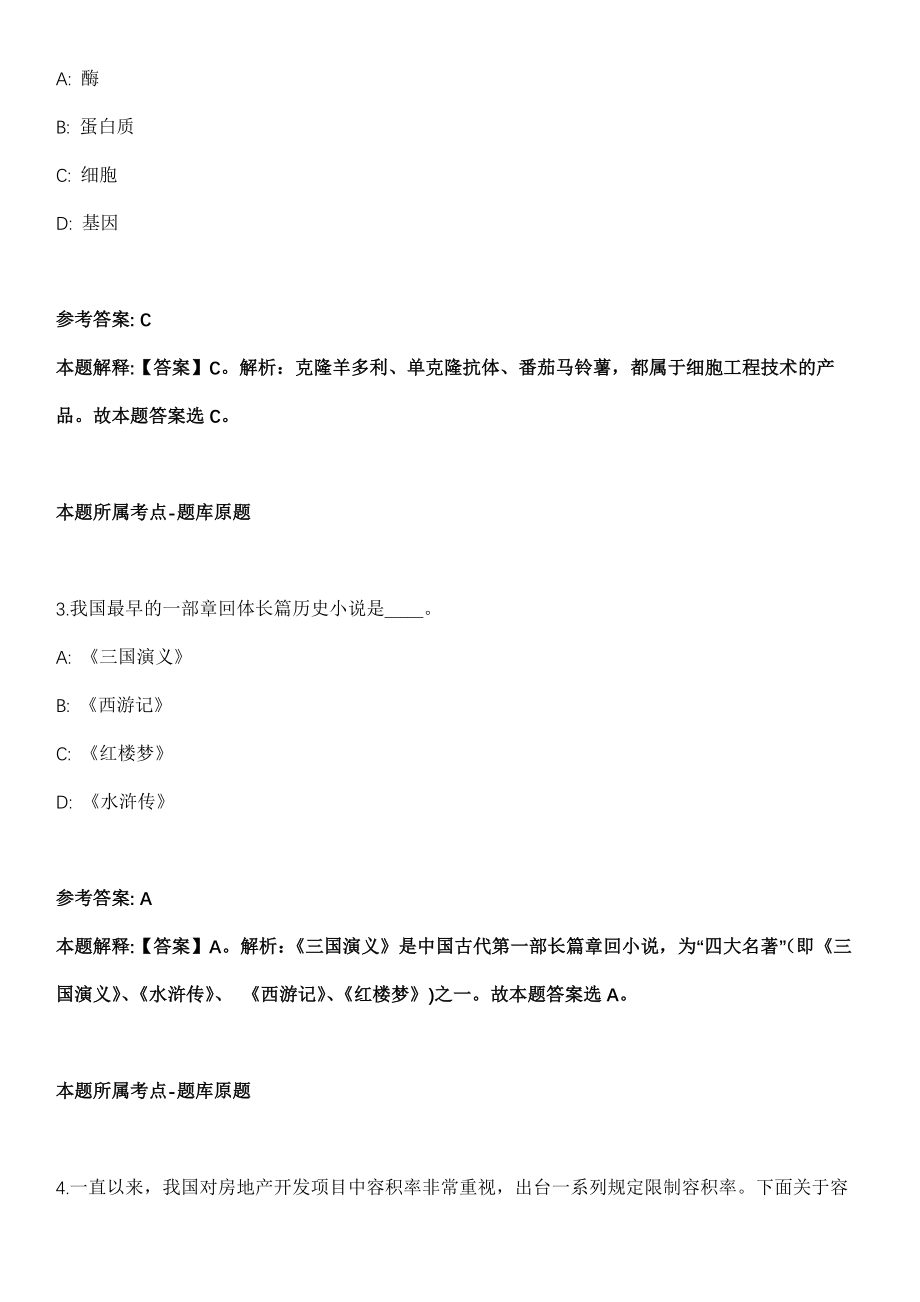 山东2021年08月济宁汶上县事业单位招聘领取面试书模拟卷第18期（附答案带详解）_第2页