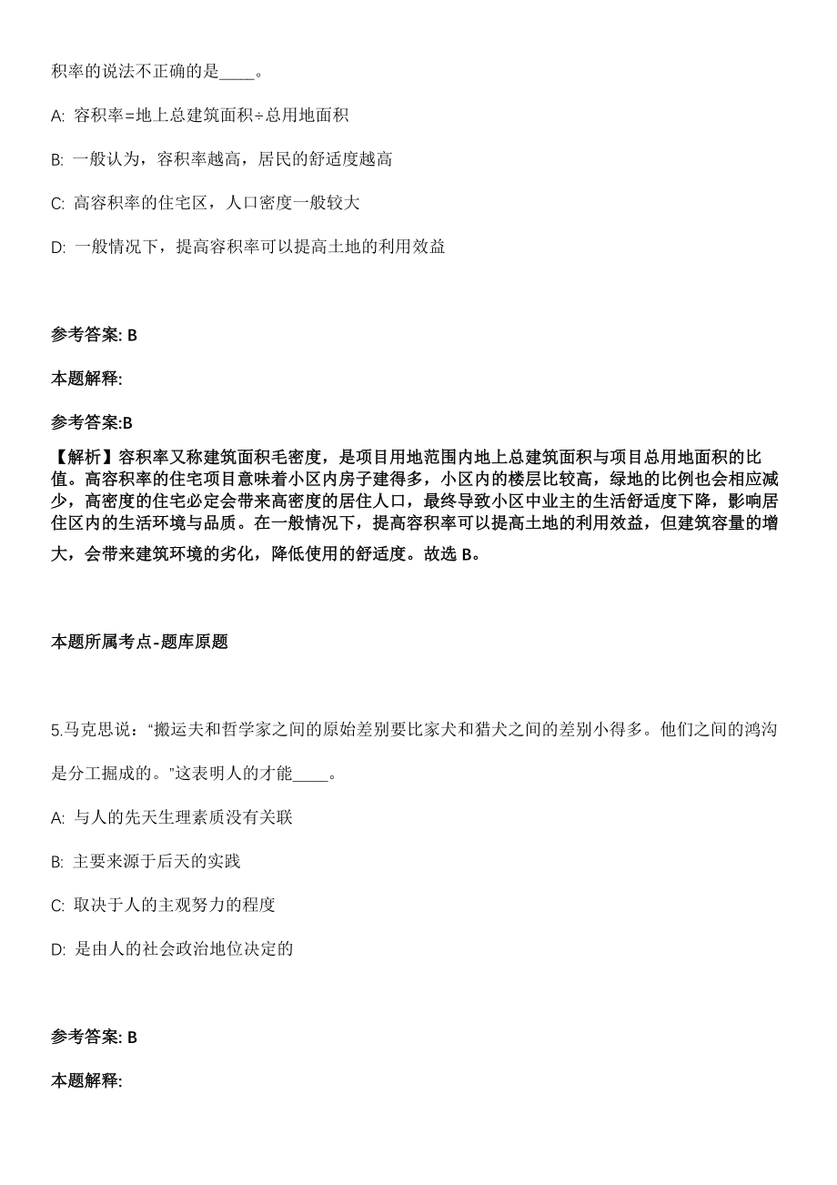 山东2021年08月济宁汶上县事业单位招聘领取面试书模拟卷第18期（附答案带详解）_第3页