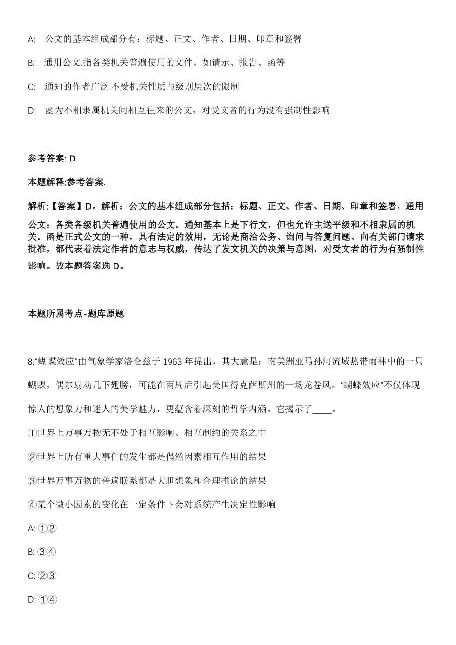 山东2021年08月济宁汶上县事业单位招聘领取面试书模拟卷第18期（附答案带详解）_第5页