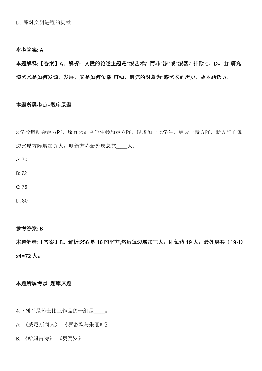 山东2021年03月中国政法大学互联网金融法律研究院招聘1人模拟卷第18期（附答案带详解）_第2页