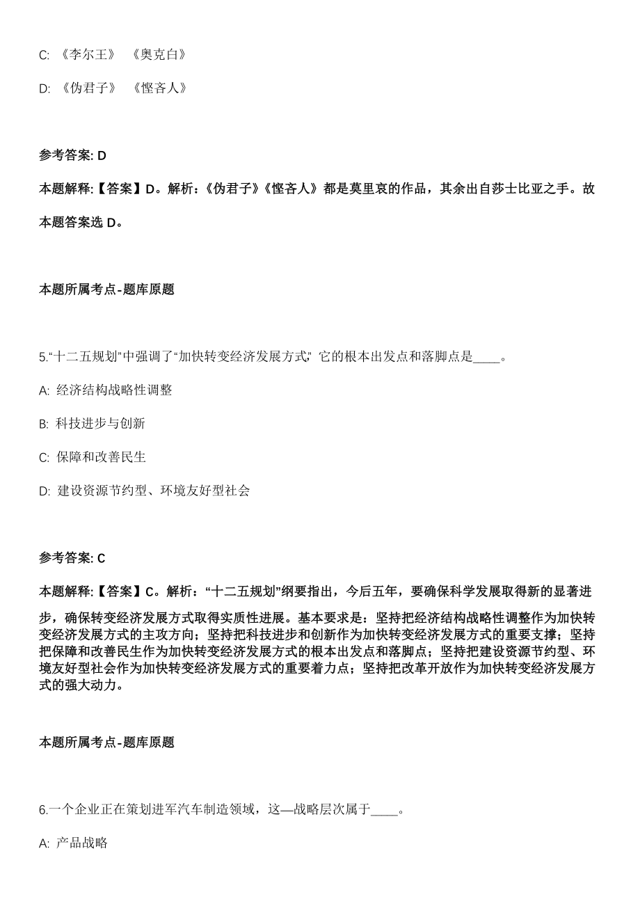 山东2021年03月中国政法大学互联网金融法律研究院招聘1人模拟卷第18期（附答案带详解）_第3页