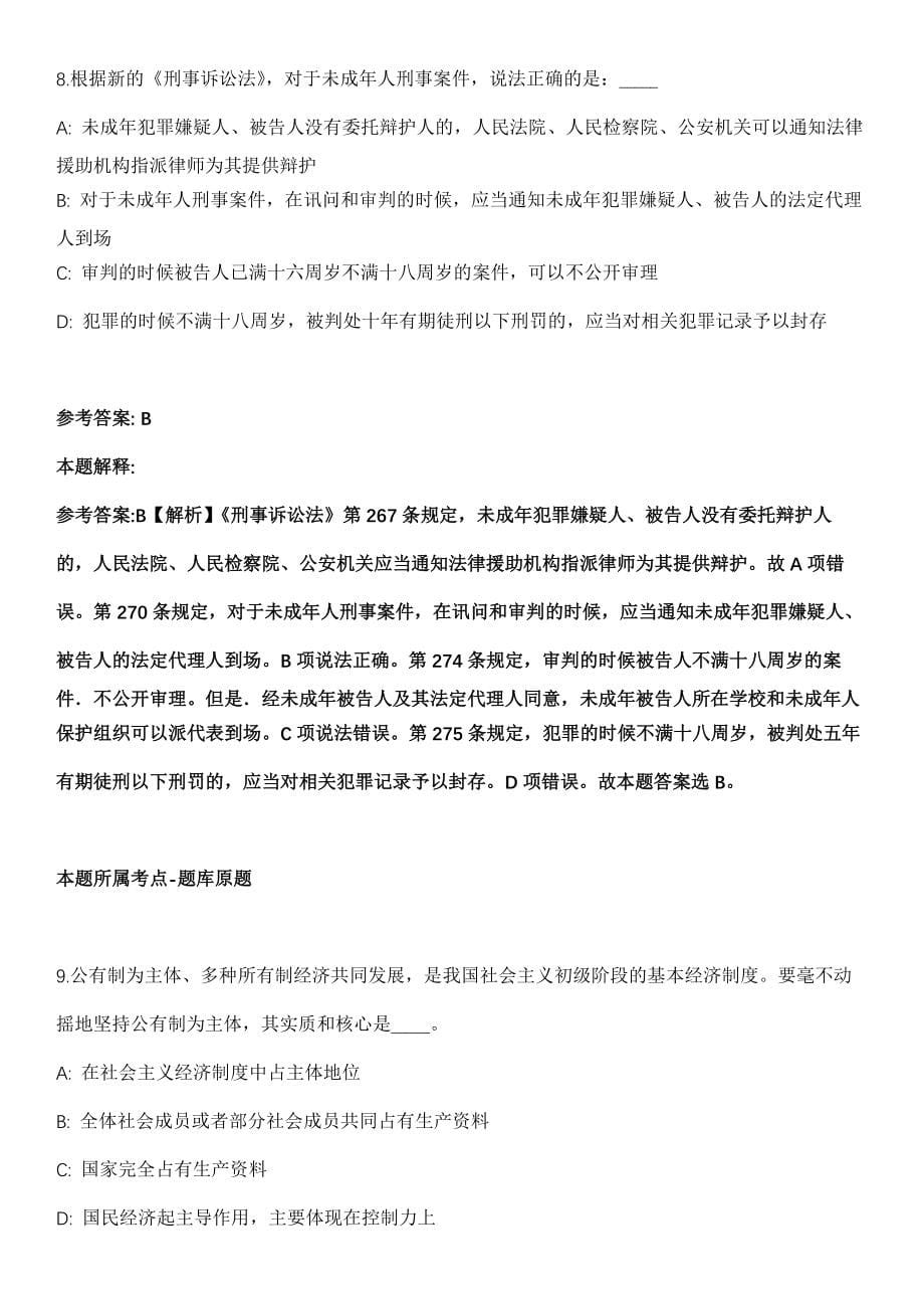 山东2021年03月中国政法大学互联网金融法律研究院招聘1人模拟卷第18期（附答案带详解）_第5页