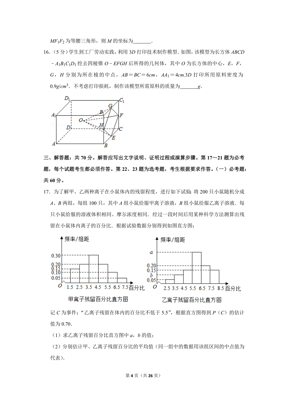 2019贵州高考数学(理科)试题及参考答案_第4页