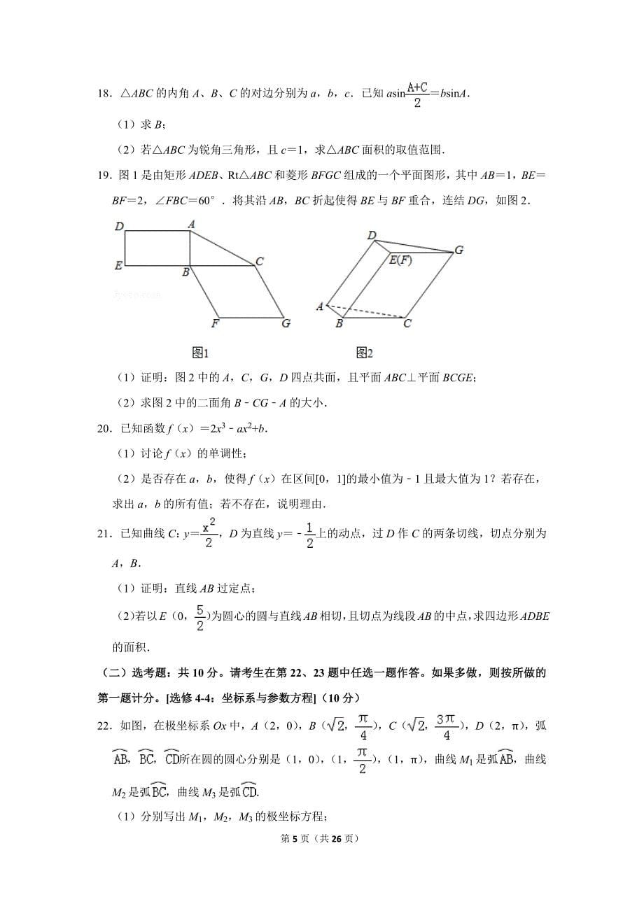 2019贵州高考数学(理科)试题及参考答案_第5页