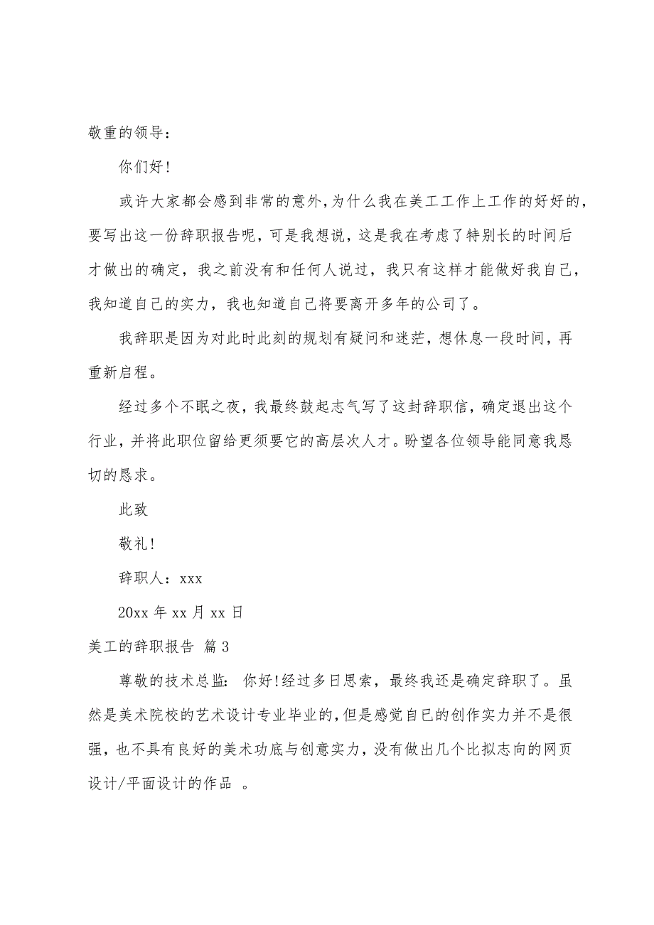 关于美工的辞职报告合集十篇_第3页