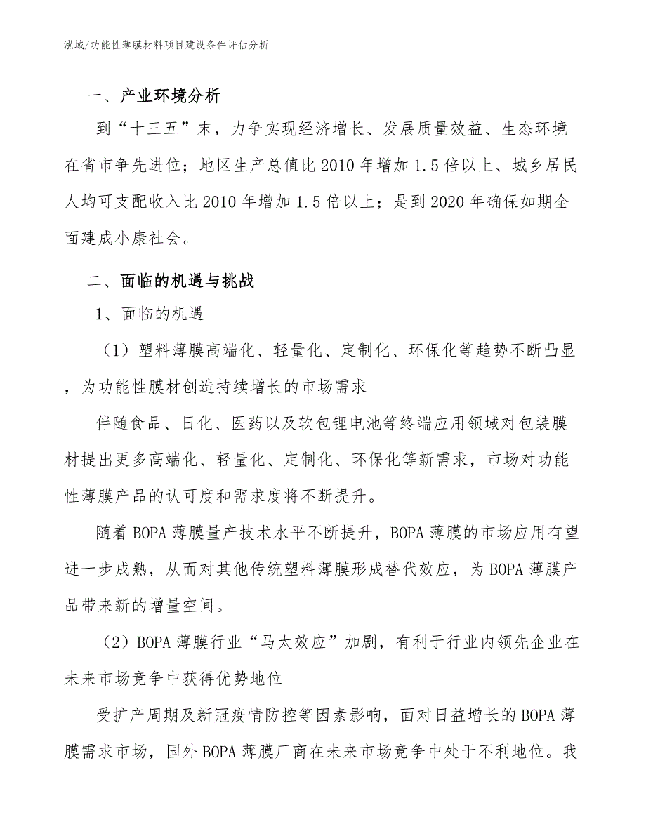 功能性薄膜材料项目生产成本与费用的估算_范文_第3页