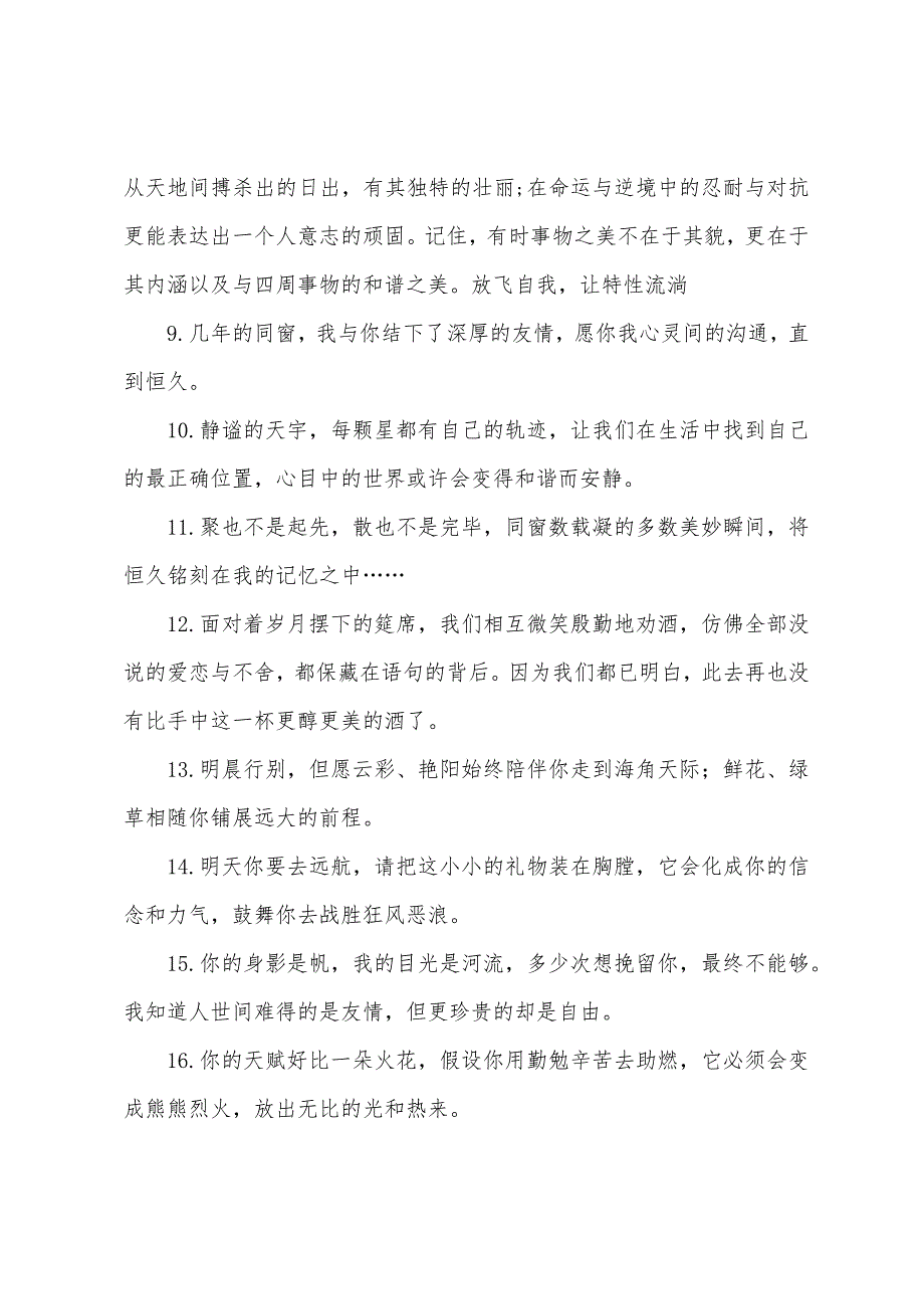 初中毕业赠言集合15篇_第2页