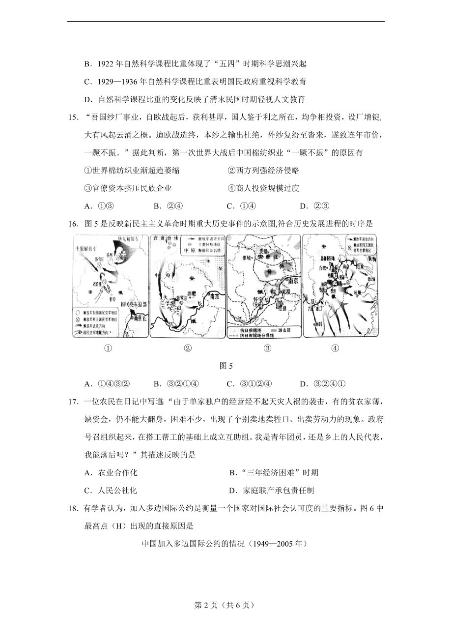 2014年高考安徽卷(文综历史部分)(含答案)_第2页