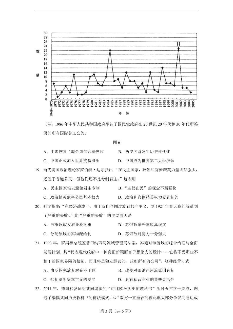 2014年高考安徽卷(文综历史部分)(含答案)_第3页
